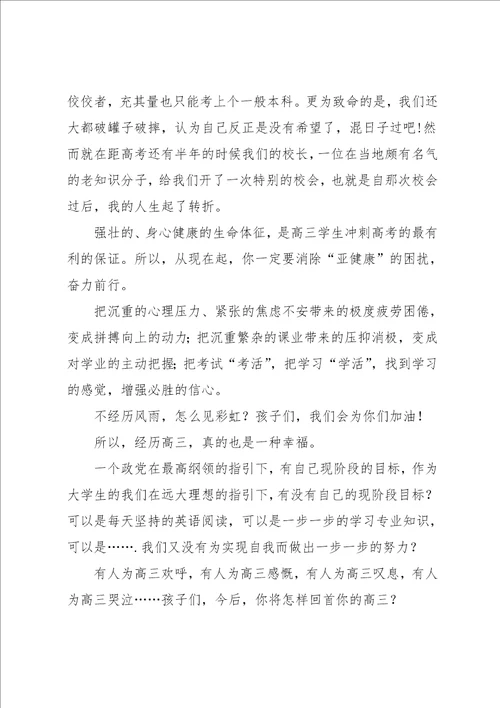 高三励志文章：经历高三，也是一种幸福