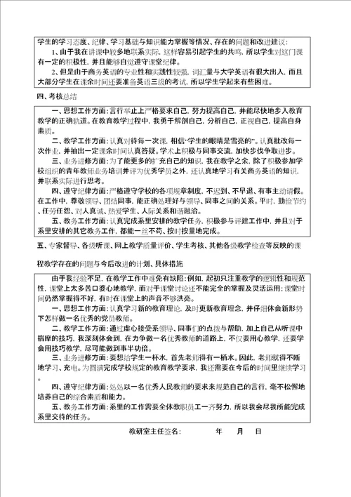 商务英语课程教学工作总结