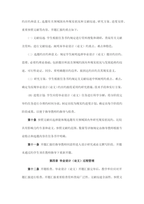 2023年北京交通大学学历继续教育本科毕业设计论文规范.docx