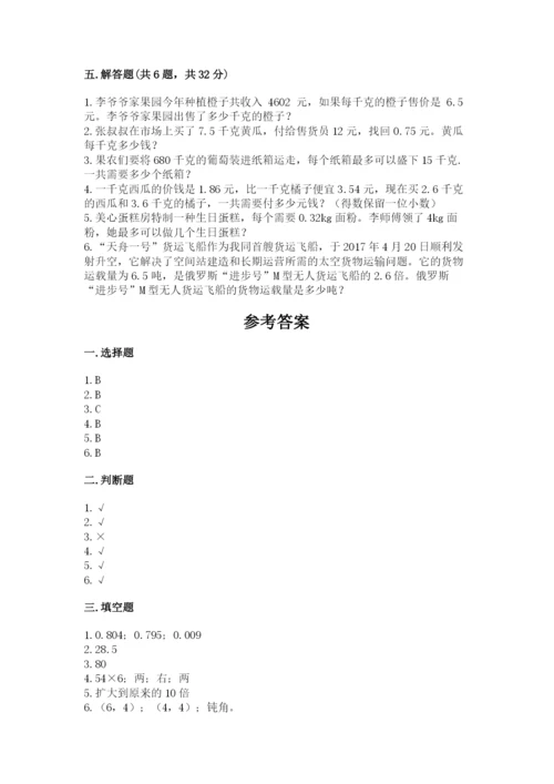 人教版数学五年级上册期中考试试卷带解析答案.docx