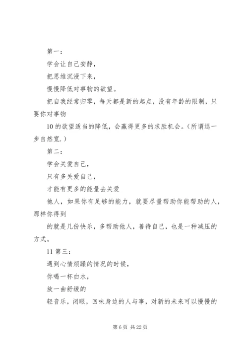 学习《如何调整好自己的心态》心得体会 (2).docx