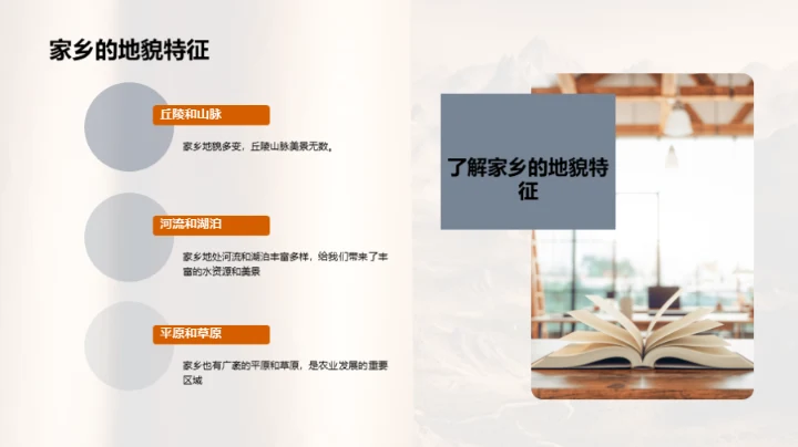 家乡的故事地理