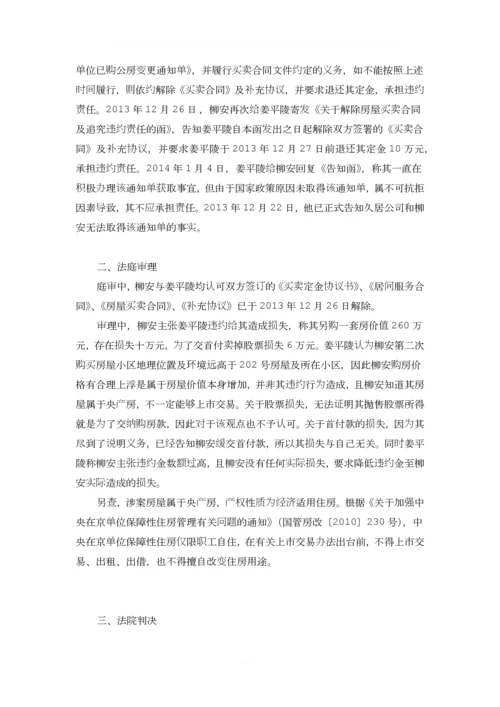 央产房买卖合同解除案件.docx