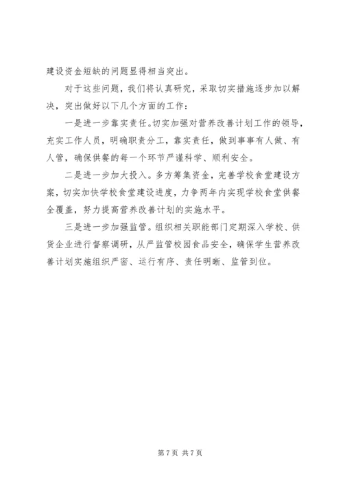 营养改善计划汇报材料 (4).docx