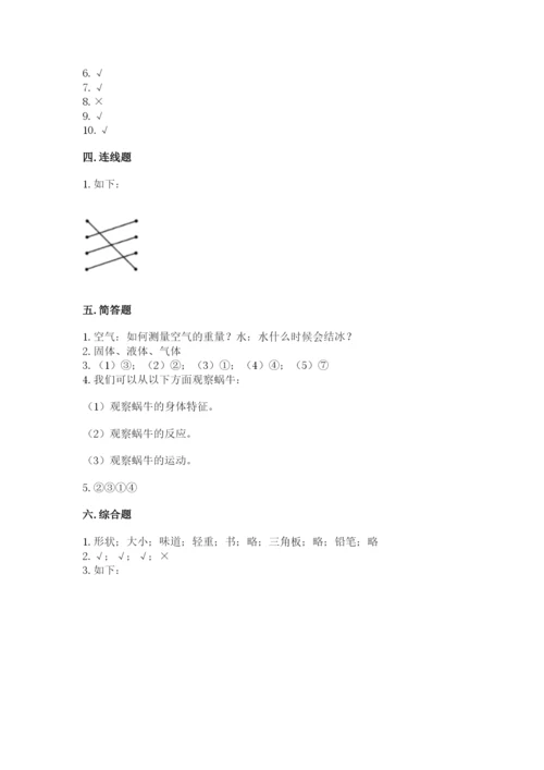 教科版一年级下册科学期末测试卷及完整答案（网校专用）.docx