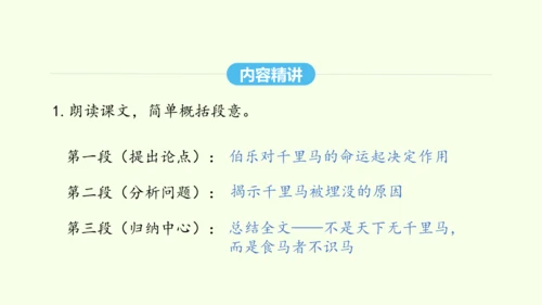 第23课 马说 统编版语文八年级下册 同步精品课件
