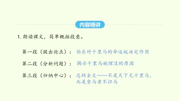 第23课 马说 统编版语文八年级下册 同步精品课件