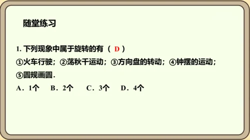 人教版数学九年级上册23.1.1  旋转的概念及性质课件（共28张PPT）