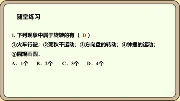 人教版数学九年级上册23.1.1  旋转的概念及性质课件（共28张PPT）