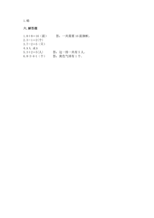 小学一年级上册数学期末测试卷附完整答案【全国通用】.docx