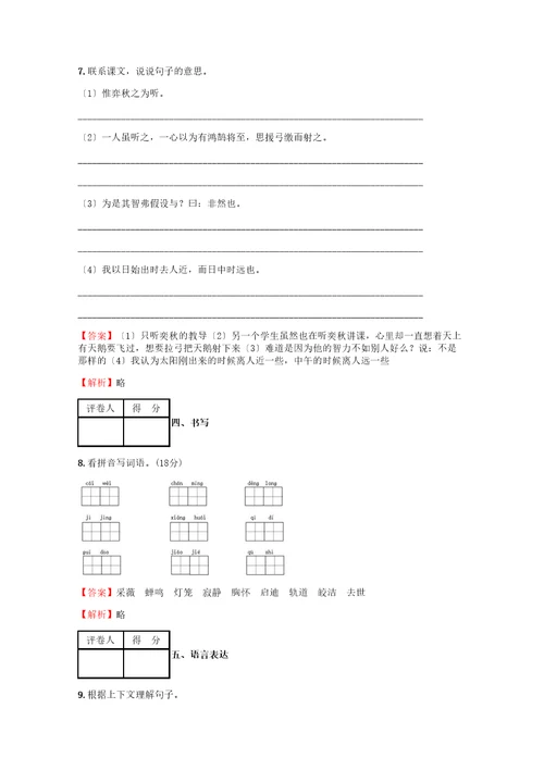 2023年小学语文黑龙江小升初真题模拟试卷66含答案考点及解析