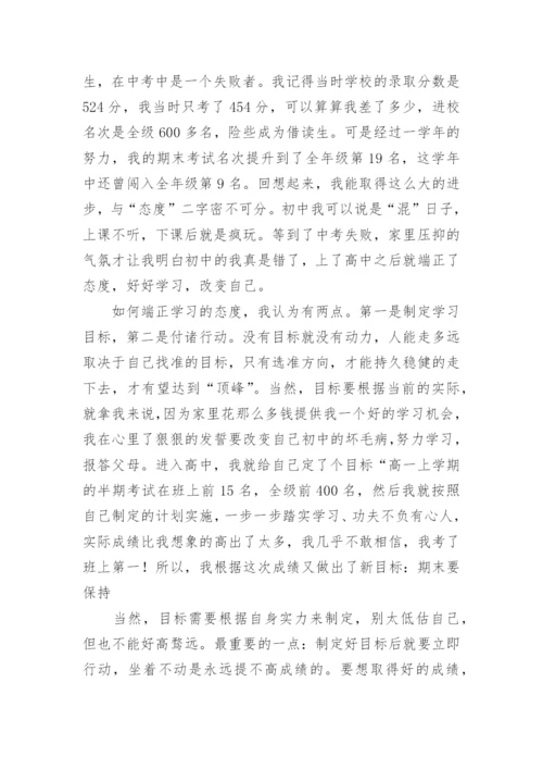 高一学生学习总结_2.docx