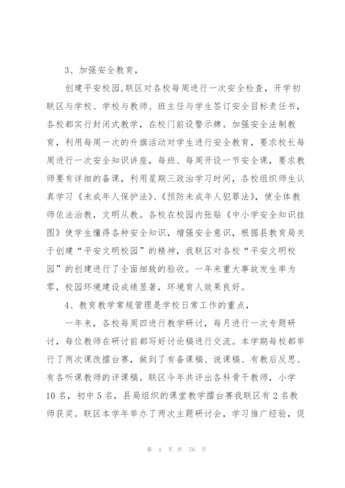 学校校长述职报告15篇.docx