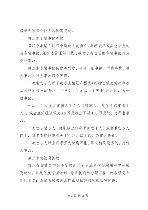 公安消防部队安全管理规定 (3).docx