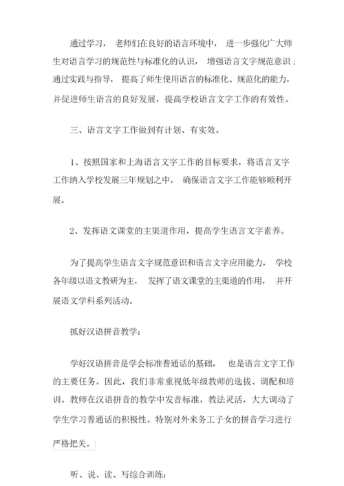 语言文字规范化工作总结.docx