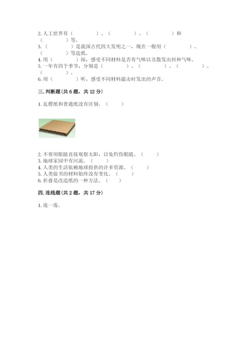 教科版小学二年级上册科学期末测试卷附参考答案【典型题】.docx