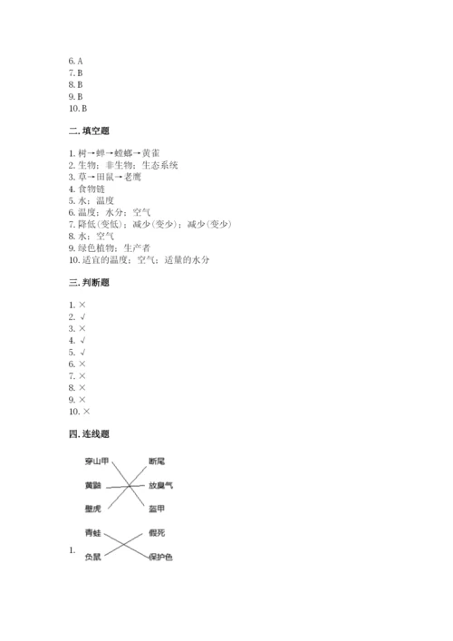 教科版五年级下册科学第一单元《生物与环境》测试卷精品（名师推荐）.docx