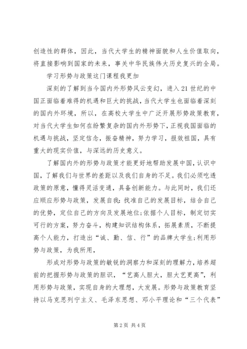形势与政策学习心得体会 (7).docx