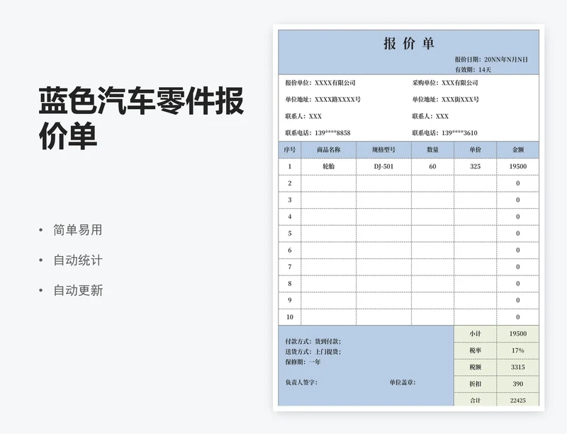 蓝色汽车零件报价单