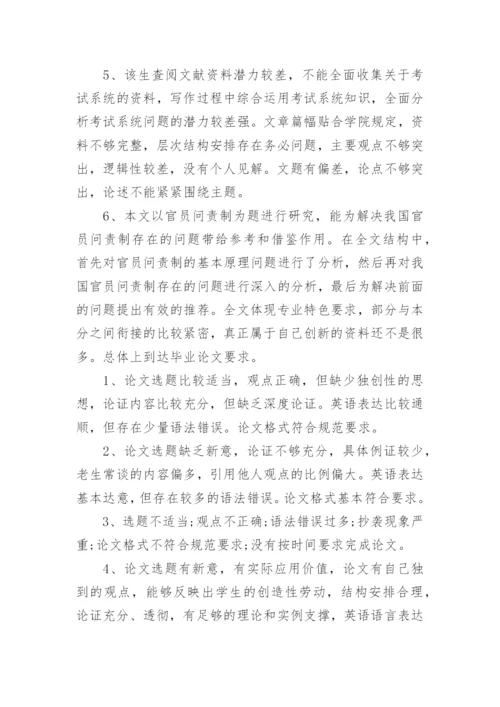 医学毕业论文评阅意见.docx