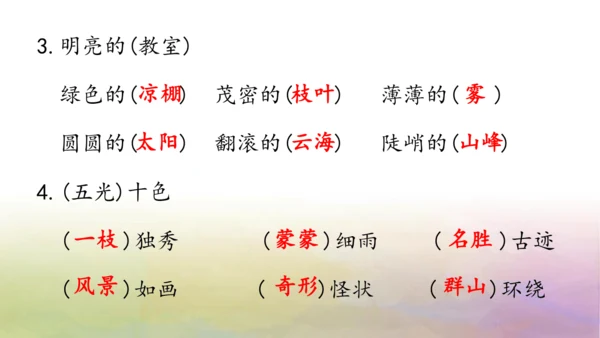 部编版二年级语文上册第四单元复习  课件