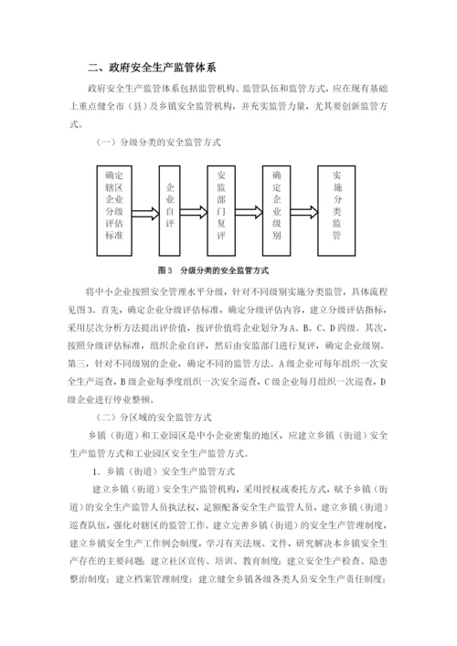 论文建立41的安全监管模式.docx