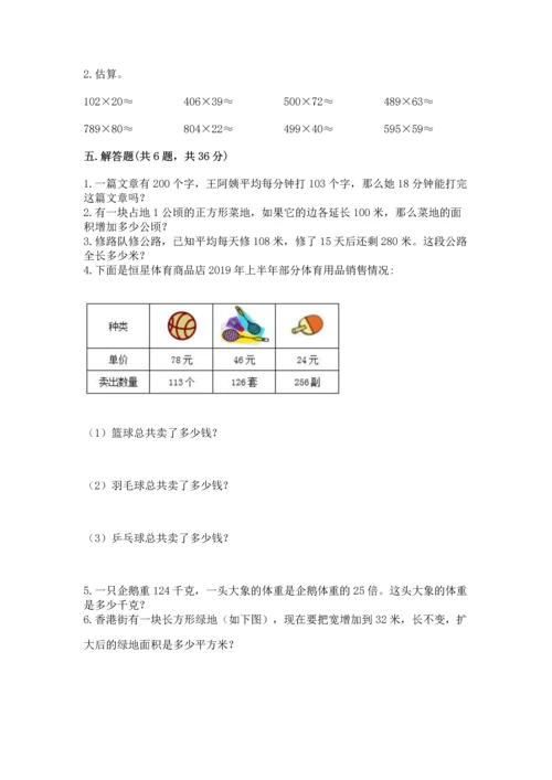 冀教版四年级下册数学第三单元 三位数乘以两位数 测试卷附答案【基础题】.docx