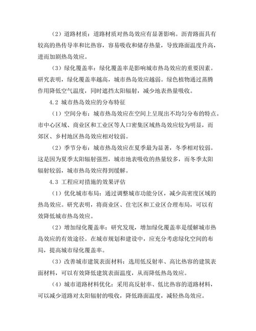 城市热岛效应的工程应对措施研究