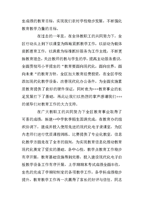 教育局领导在教师节讲话表彰大会上的讲话