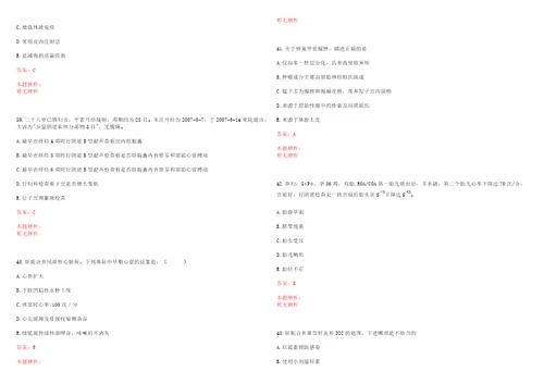 2022年09月广东中山大学孙逸仙纪念医院乳腺肿瘤医学部乳腺内科聘用医师招聘1人历年高频考点试题含答案解析