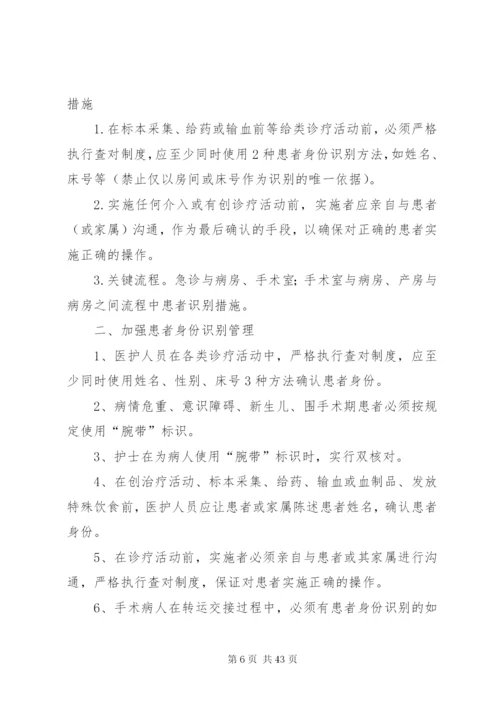 成都双流航都医院病房卫生管理制度.docx