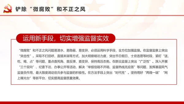 微腐败反腐倡廉从严治党廉洁从业廉洁从政PPT模板