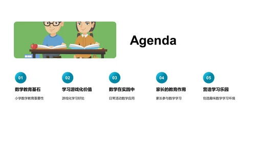 小学数学的游戏化教育