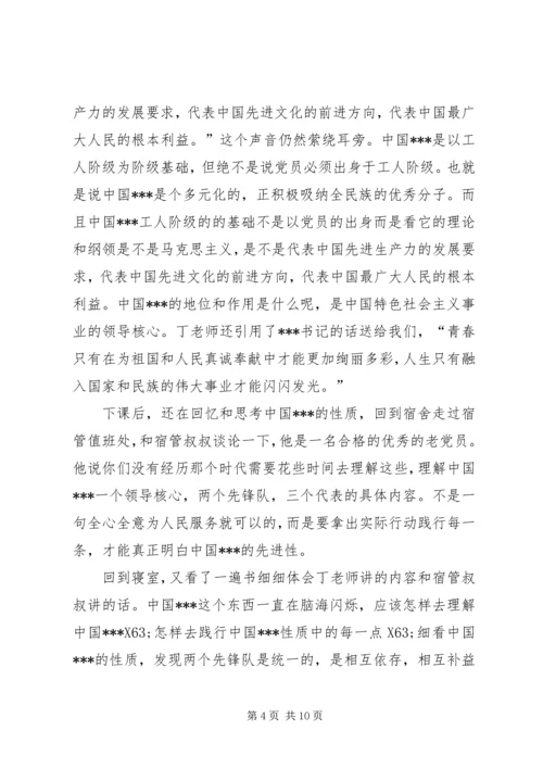 党的性质思想汇报4篇.docx