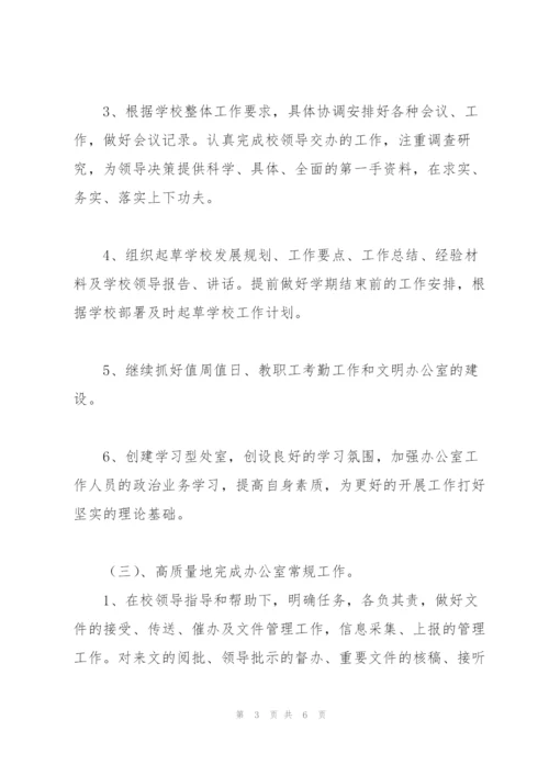 “2012年小学校长计划”学校工作计划.docx