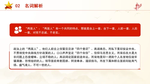 剖析违反群众纪律案例党课学习教育PPT课件