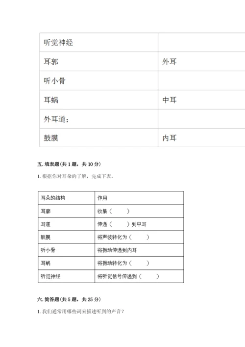 教科版科学四年级上册第一单元《声音》测试卷【夺冠】.docx