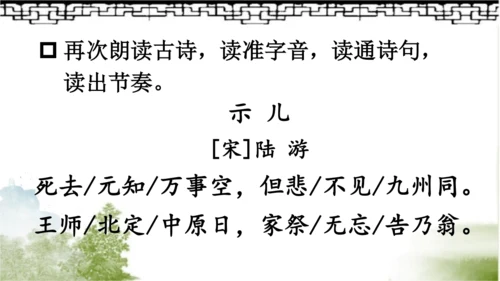 【同步课件】部编版语文五年级上册 12.古诗三首《示儿》《题临安邸》 课件（3课时）