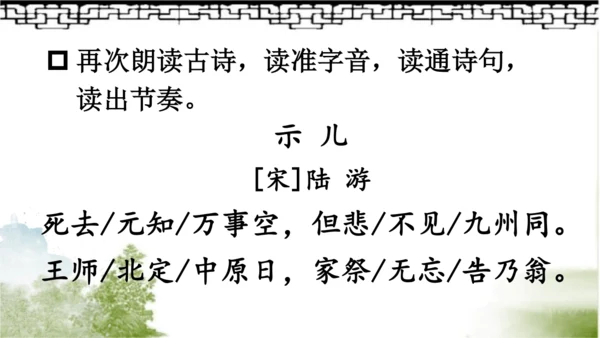 【同步课件】部编版语文五年级上册 12.古诗三首《示儿》《题临安邸》 课件（3课时）