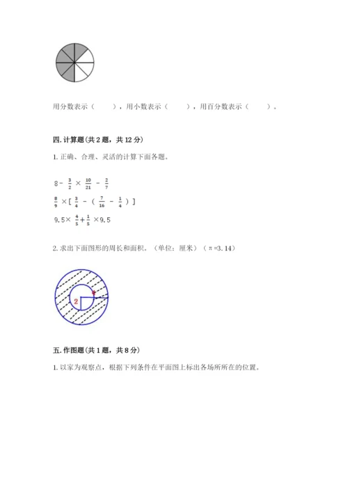 人教版数学六年级上册期末考试卷附答案解析.docx