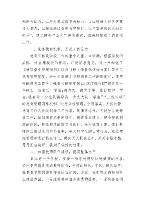 2023年小学德育工作总结范文_1.docx