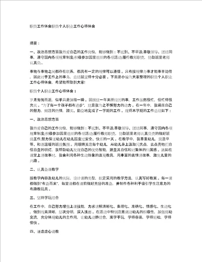 职员工作体会职员个人职业工作心得体会