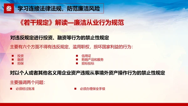 廉洁党风建设党员干部教学PPT党课模板