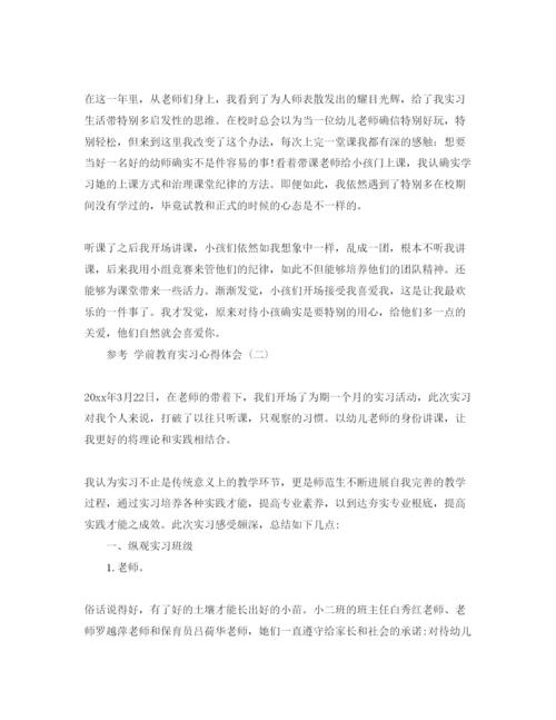 精编学前教育实习参考心得体会参考范文合集年.docx