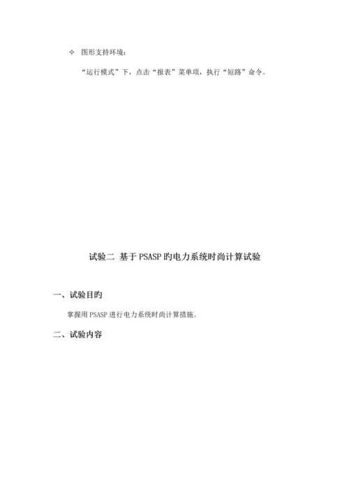 2023年武汉大学电力系统分析上机实验报告.docx