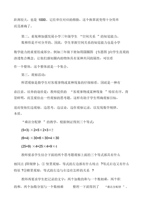 3年级数学学习方法