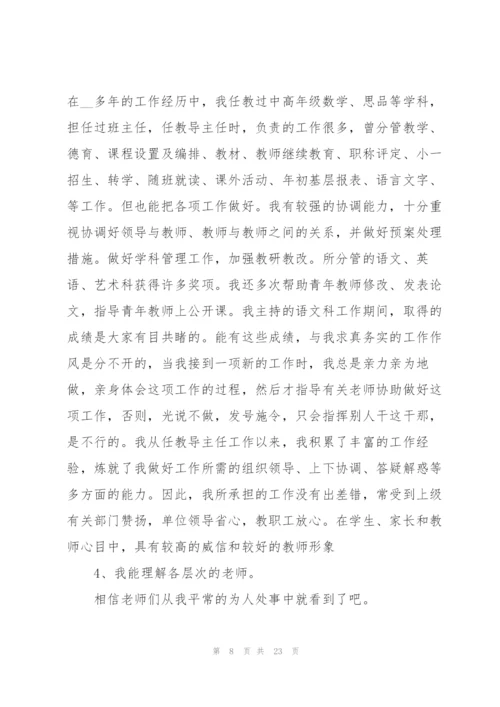 教职员工竞聘演讲稿范本5篇.docx