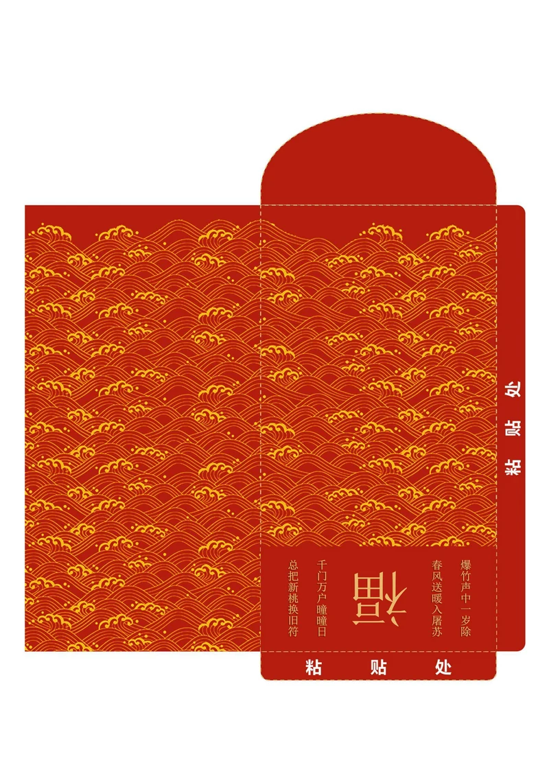 国潮古风新年福字红包