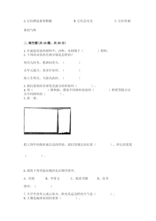 教科版二年级上册科学期末测试卷【满分必刷】.docx