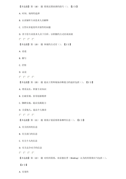 辽宁省专业技术人员绩效管理与业务能力提升试题.docx